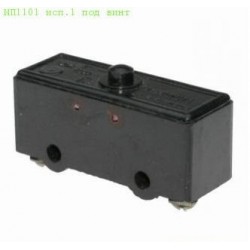 Микропереключатель: МП1101 исп.1 под винт