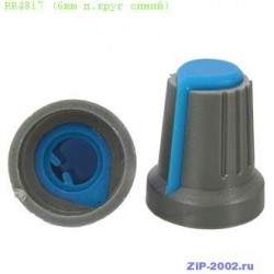 Ручка приборная RR4817 (6mm п.круг синий)