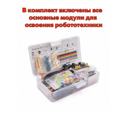 Стартовый комплект для Arduino